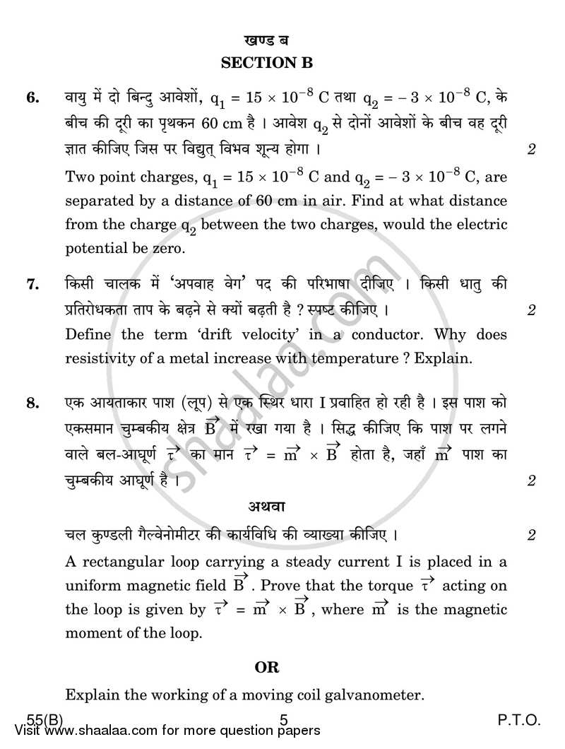 Physics 2016-2017 - CBSE 12th - Class 12 - CBSE (Central Board of Secondary Education) question paper with PDF download
