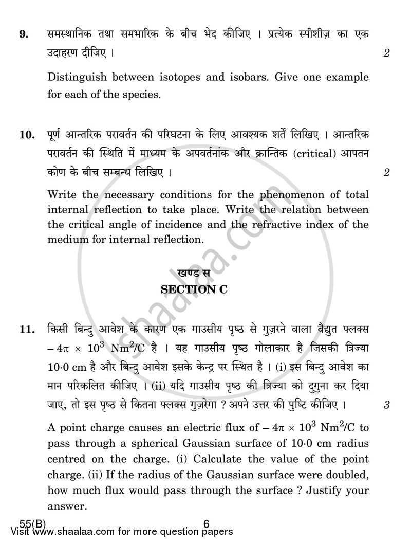 Physics 2016-2017 - CBSE 12th - Class 12 - CBSE (Central Board of Secondary Education) question paper with PDF download