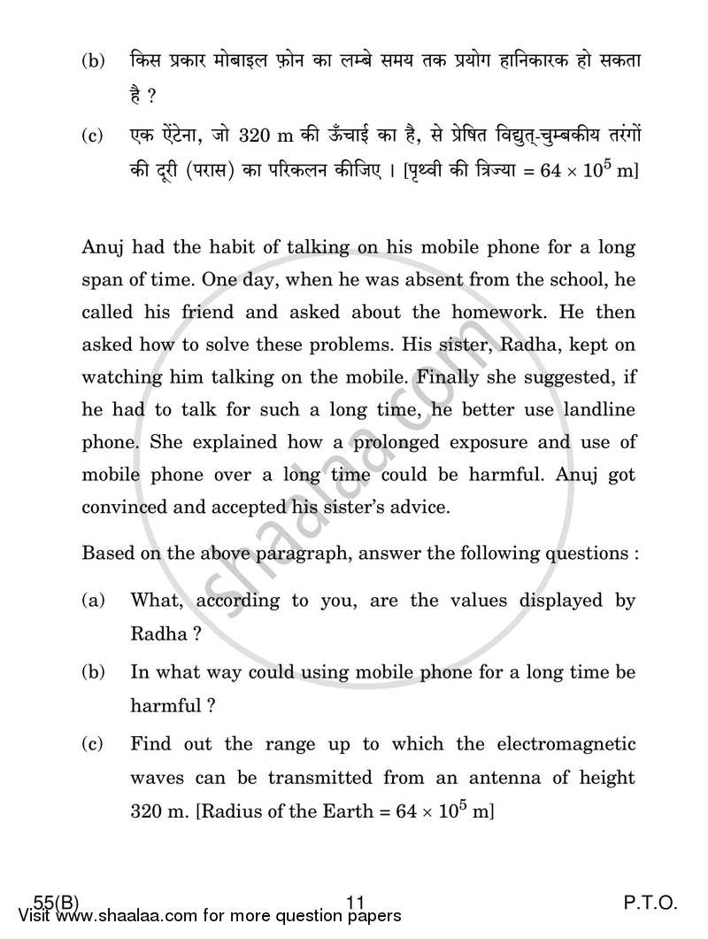 Physics 2016-2017 - CBSE 12th - Class 12 - CBSE (Central Board of Secondary Education) question paper with PDF download