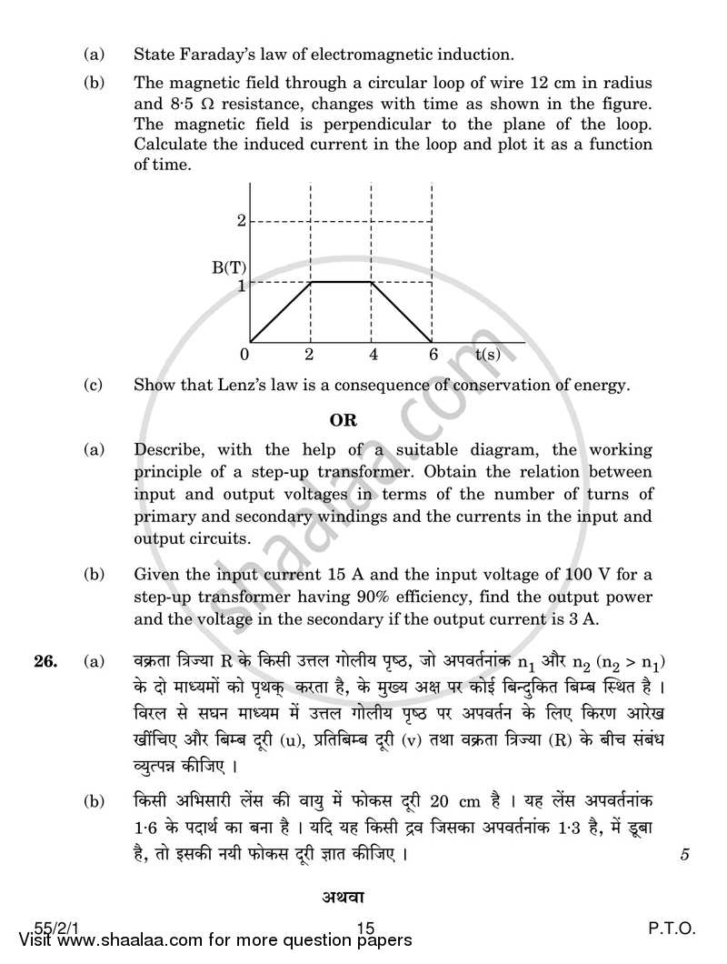 Physics 2016-2017 - CBSE 12th - Class 12 - CBSE (Central Board of Secondary Education) question paper with PDF download