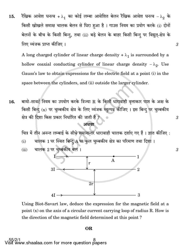 Physics 2016-2017 - CBSE 12th - Class 12 - CBSE (Central Board of Secondary Education) question paper with PDF download