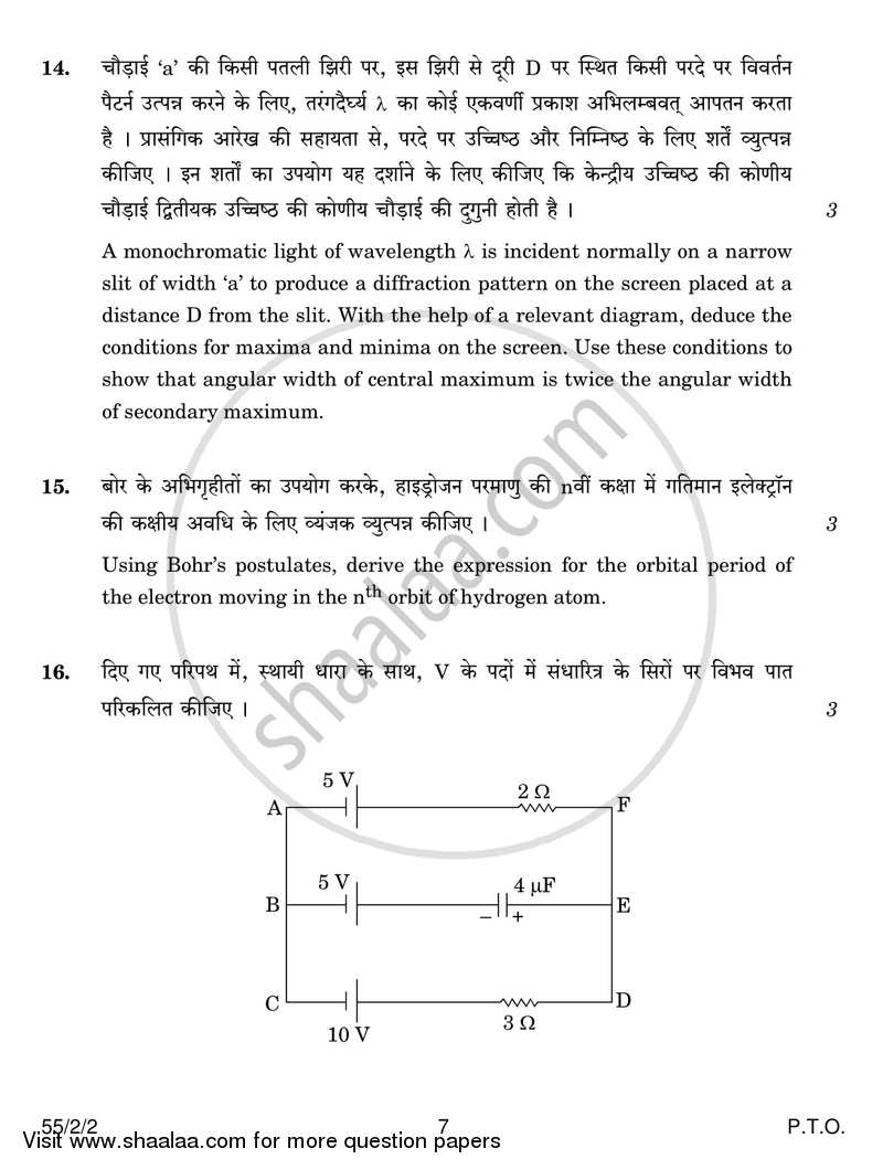 Physics 2016-2017 - CBSE 12th - Class 12 - CBSE (Central Board of Secondary Education) question paper with PDF download
