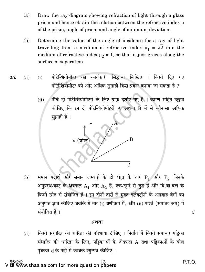 Physics 2016-2017 - CBSE 12th - Class 12 - CBSE (Central Board of Secondary Education) question paper with PDF download