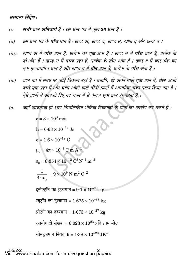 Physics 2016-2017 - CBSE 12th - Class 12 - CBSE (Central Board of Secondary Education) question paper with PDF download