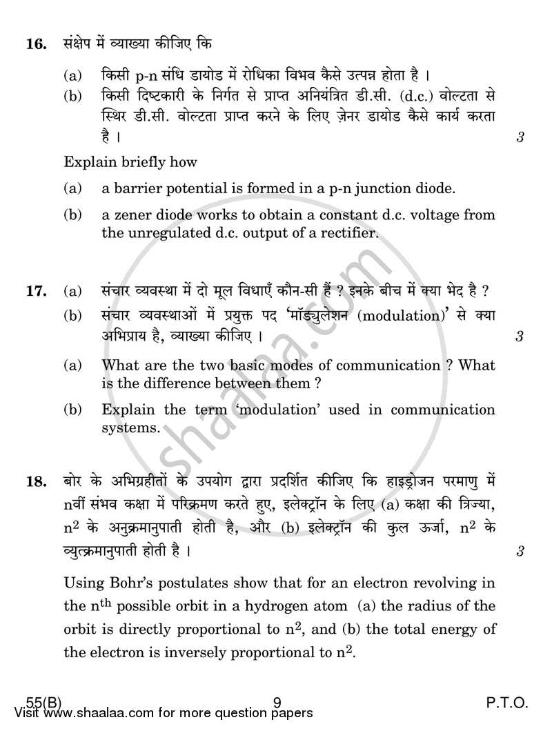 Physics 2017-2018 - CBSE 12th - Class 12 - CBSE (Central Board of Secondary Education) question paper with PDF download