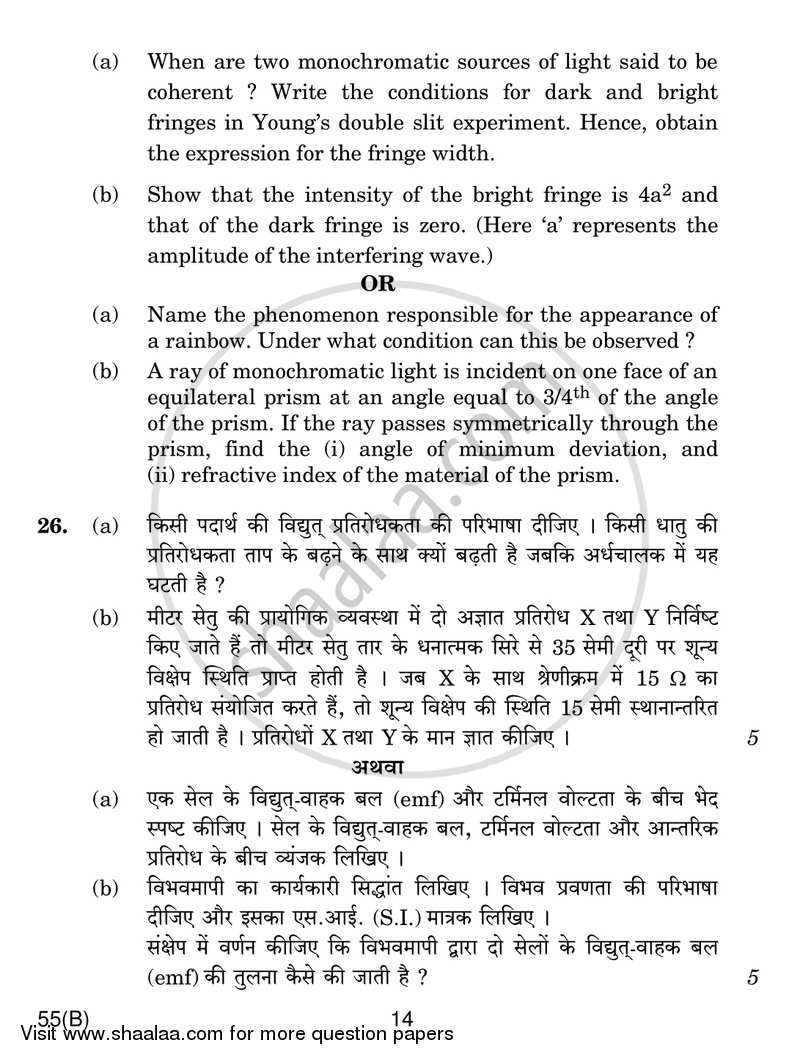 Physics 2017-2018 - CBSE 12th - Class 12 - CBSE (Central Board of Secondary Education) question paper with PDF download