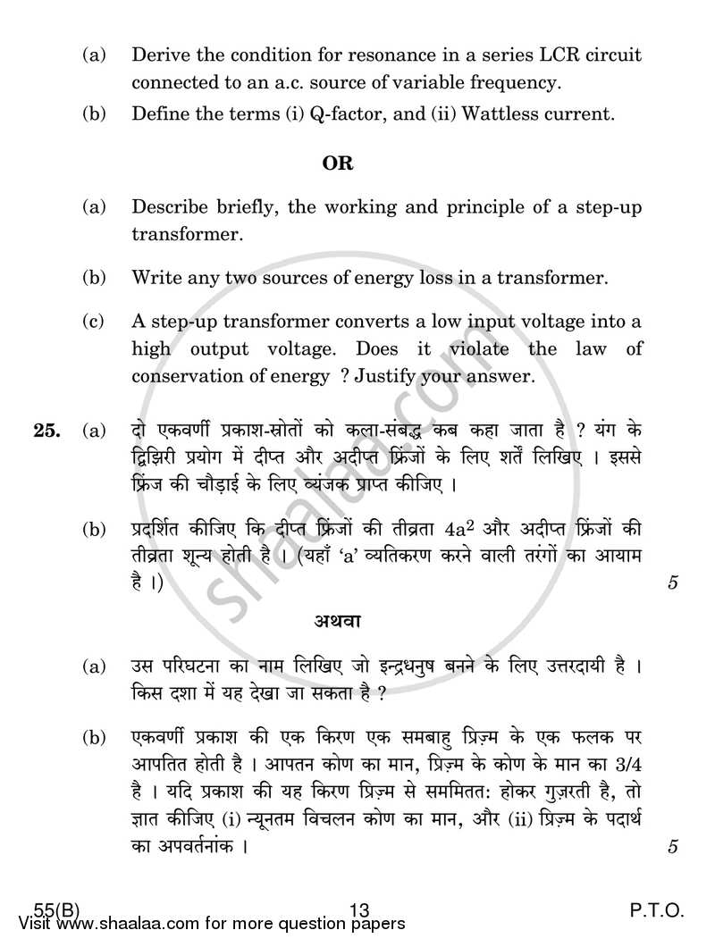 Physics 2017-2018 - CBSE 12th - Class 12 - CBSE (Central Board of Secondary Education) question paper with PDF download