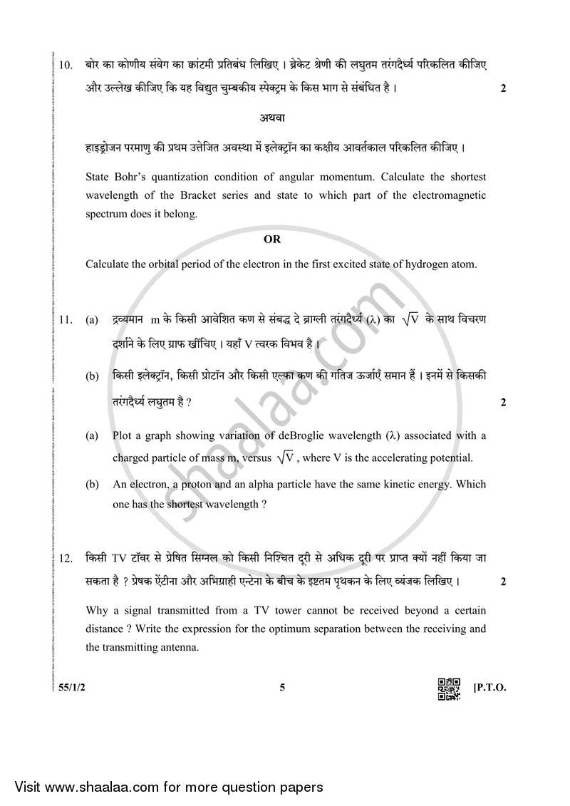 Physics 2018-2019 - CBSE 12th - Class 12 - CBSE (Central Board of Secondary Education) question paper with PDF download