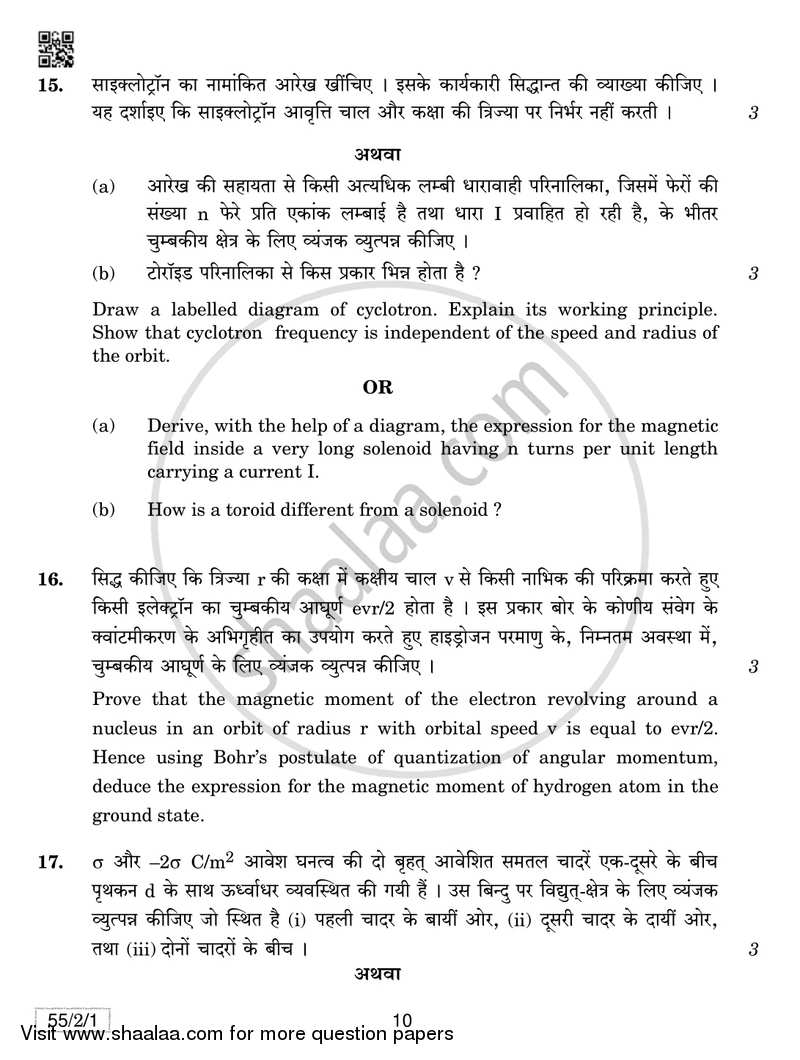 Physics 2018-2019 - CBSE 12th - Class 12 - CBSE (Central Board of Secondary Education) question paper with PDF download