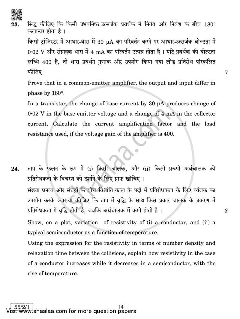 Physics 2018-2019 - CBSE 12th - Class 12 - CBSE (Central Board of Secondary Education) question paper with PDF download