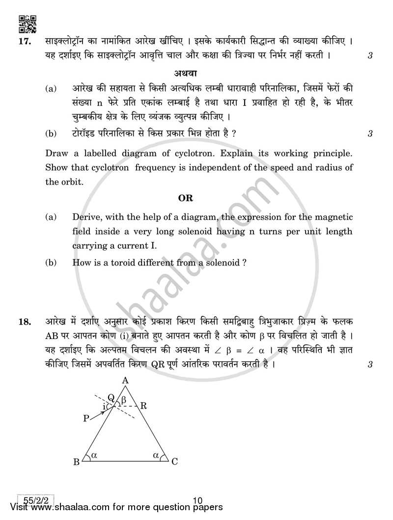 Physics 2018-2019 - CBSE 12th - Class 12 - CBSE (Central Board of Secondary Education) question paper with PDF download