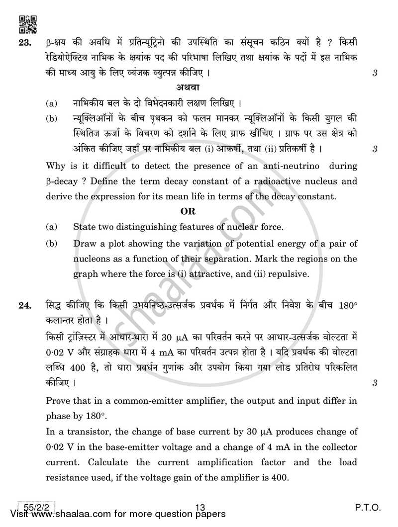 Physics 2018-2019 - CBSE 12th - Class 12 - CBSE (Central Board of Secondary Education) question paper with PDF download