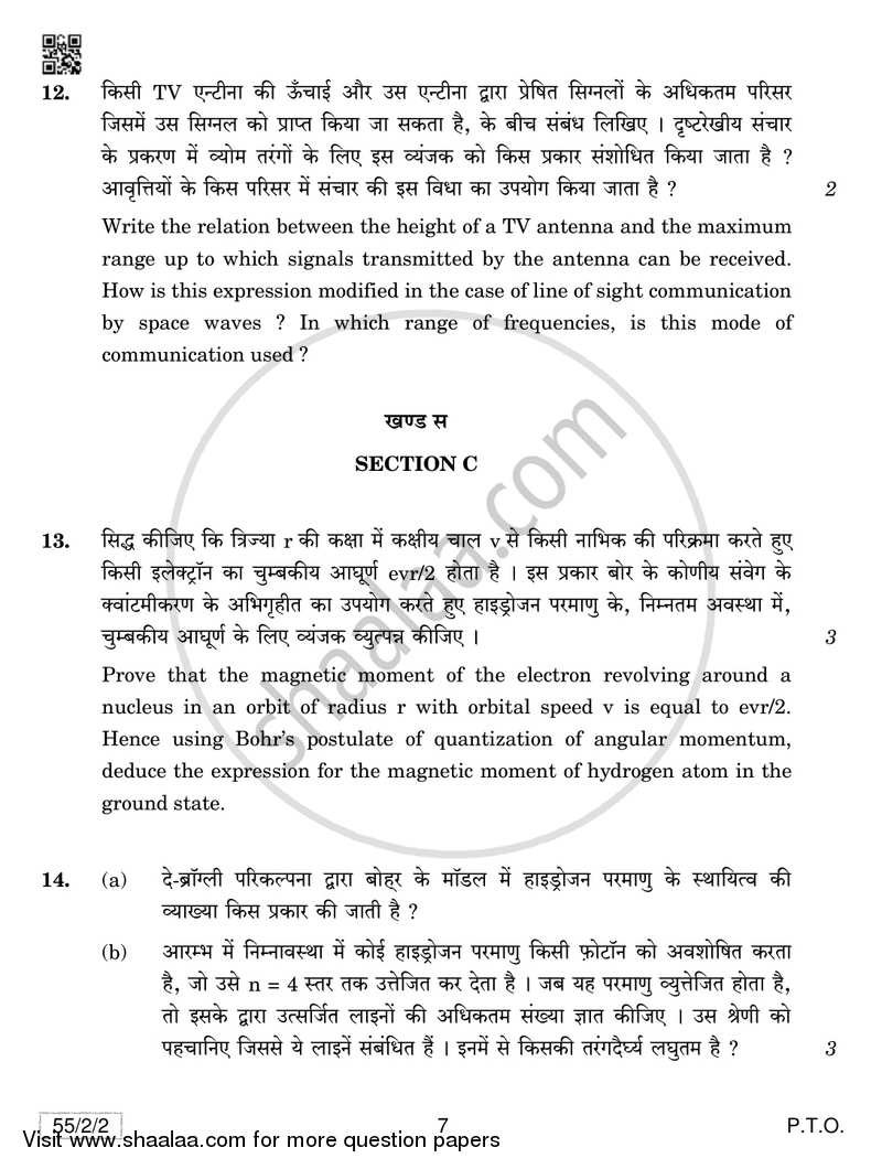 Physics 2018-2019 - CBSE 12th - Class 12 - CBSE (Central Board of Secondary Education) question paper with PDF download