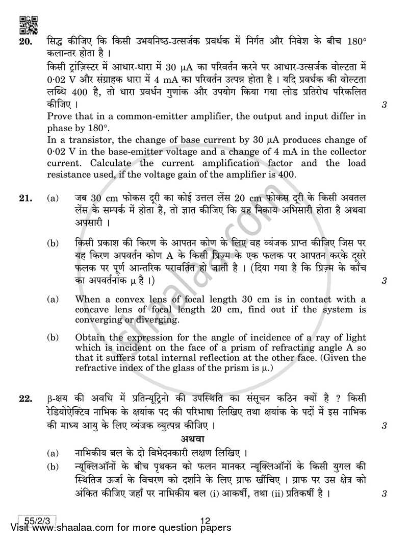 Physics 2018-2019 - CBSE 12th - Class 12 - CBSE (Central Board of Secondary Education) question paper with PDF download