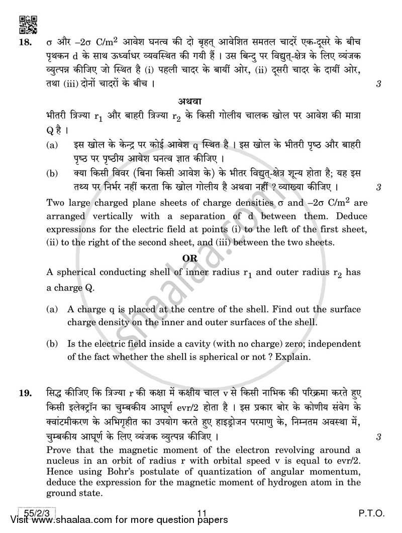 Physics 2018-2019 - CBSE 12th - Class 12 - CBSE (Central Board of Secondary Education) question paper with PDF download
