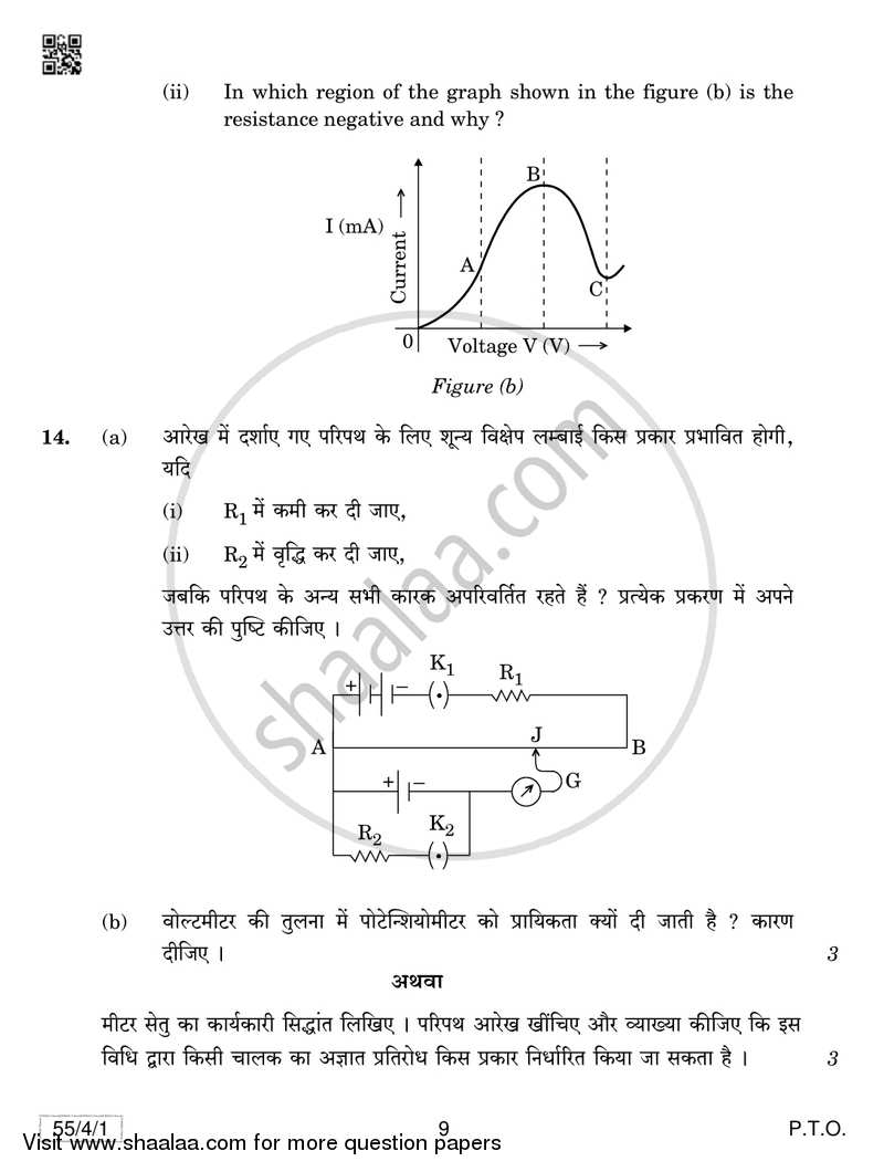 Physics 2018-2019 - CBSE 12th - Class 12 - CBSE (Central Board of Secondary Education) question paper with PDF download
