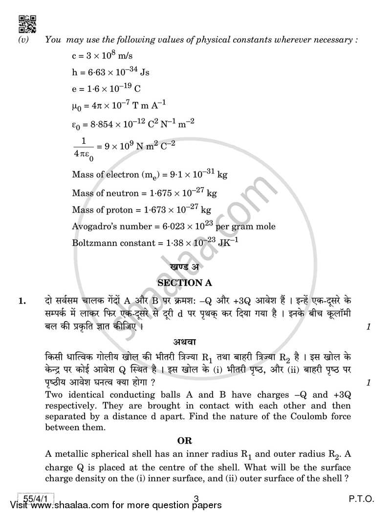 Physics 2018-2019 - CBSE 12th - Class 12 - CBSE (Central Board of Secondary Education) question paper with PDF download
