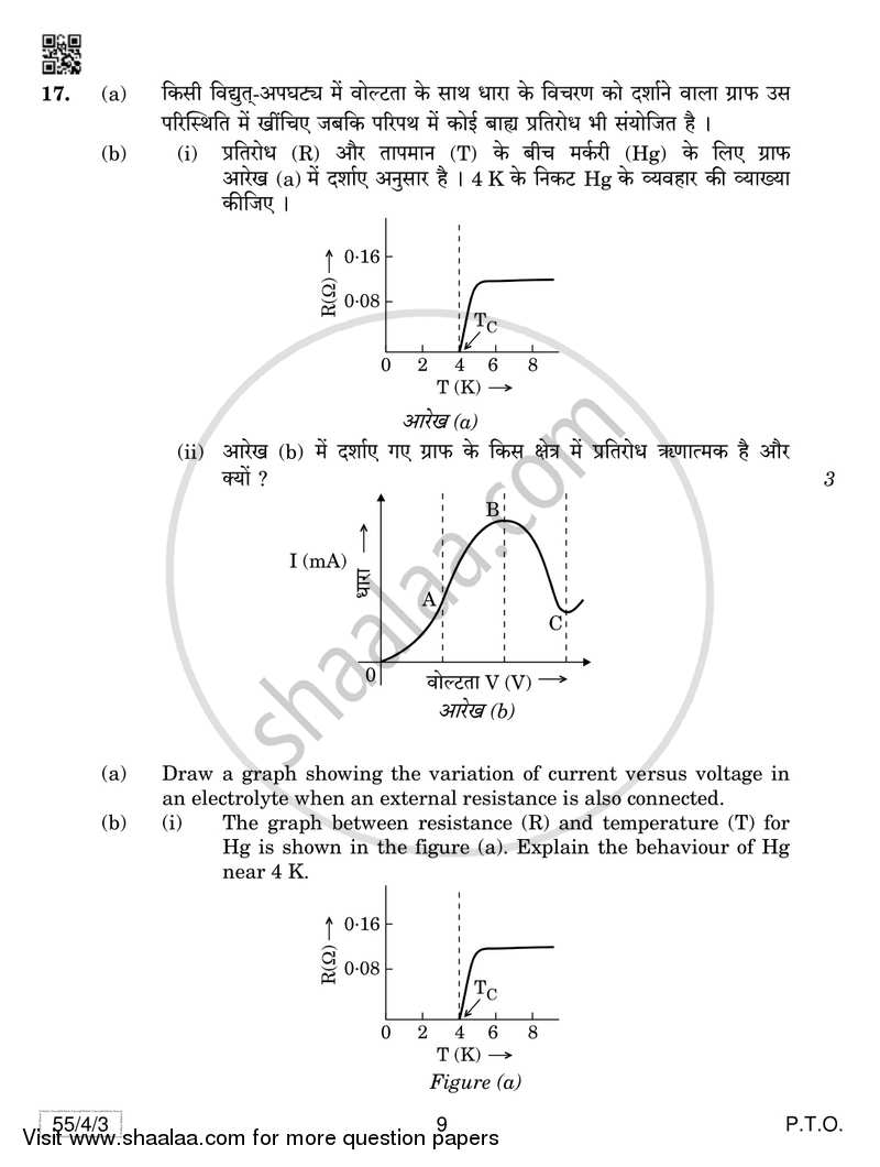 Physics 2018-2019 - CBSE 12th - Class 12 - CBSE (Central Board of Secondary Education) question paper with PDF download