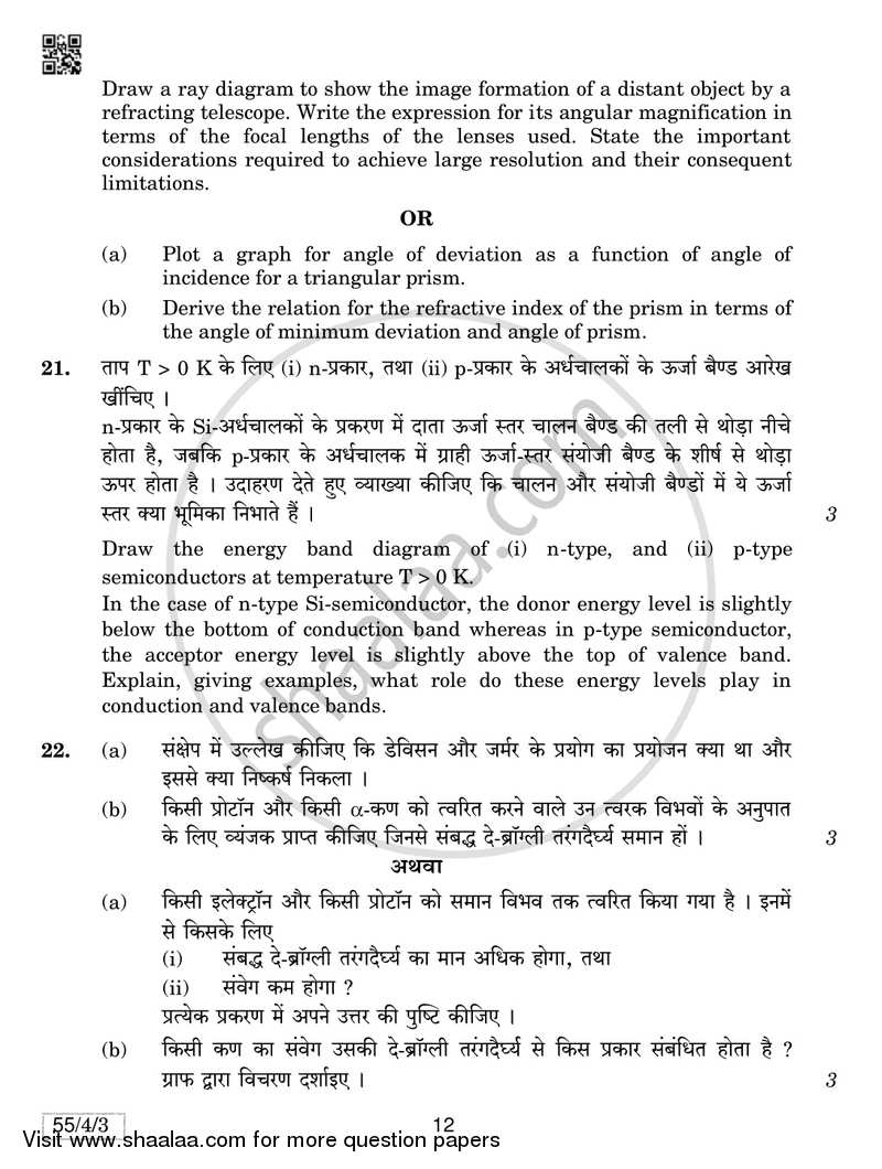 Physics 2018-2019 - CBSE 12th - Class 12 - CBSE (Central Board of Secondary Education) question paper with PDF download