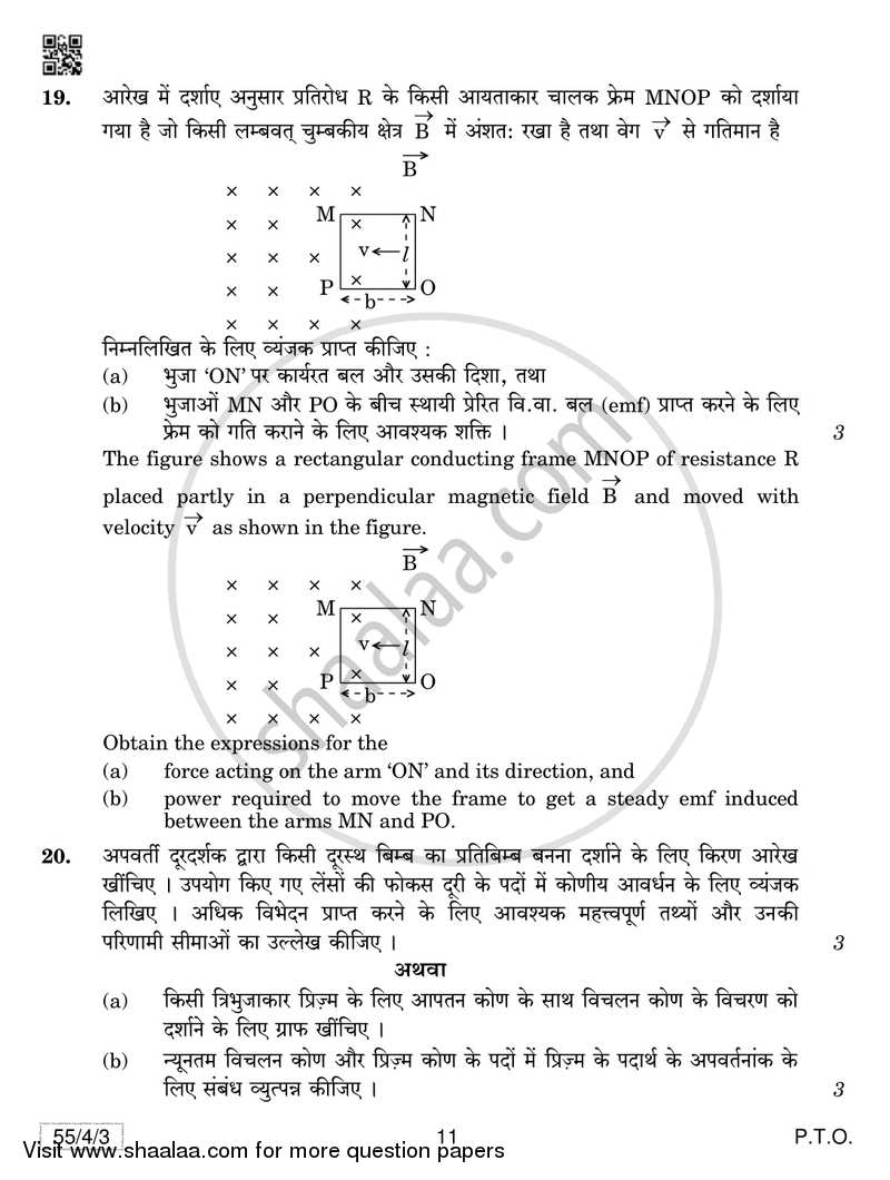 Physics 2018-2019 - CBSE 12th - Class 12 - CBSE (Central Board of Secondary Education) question paper with PDF download