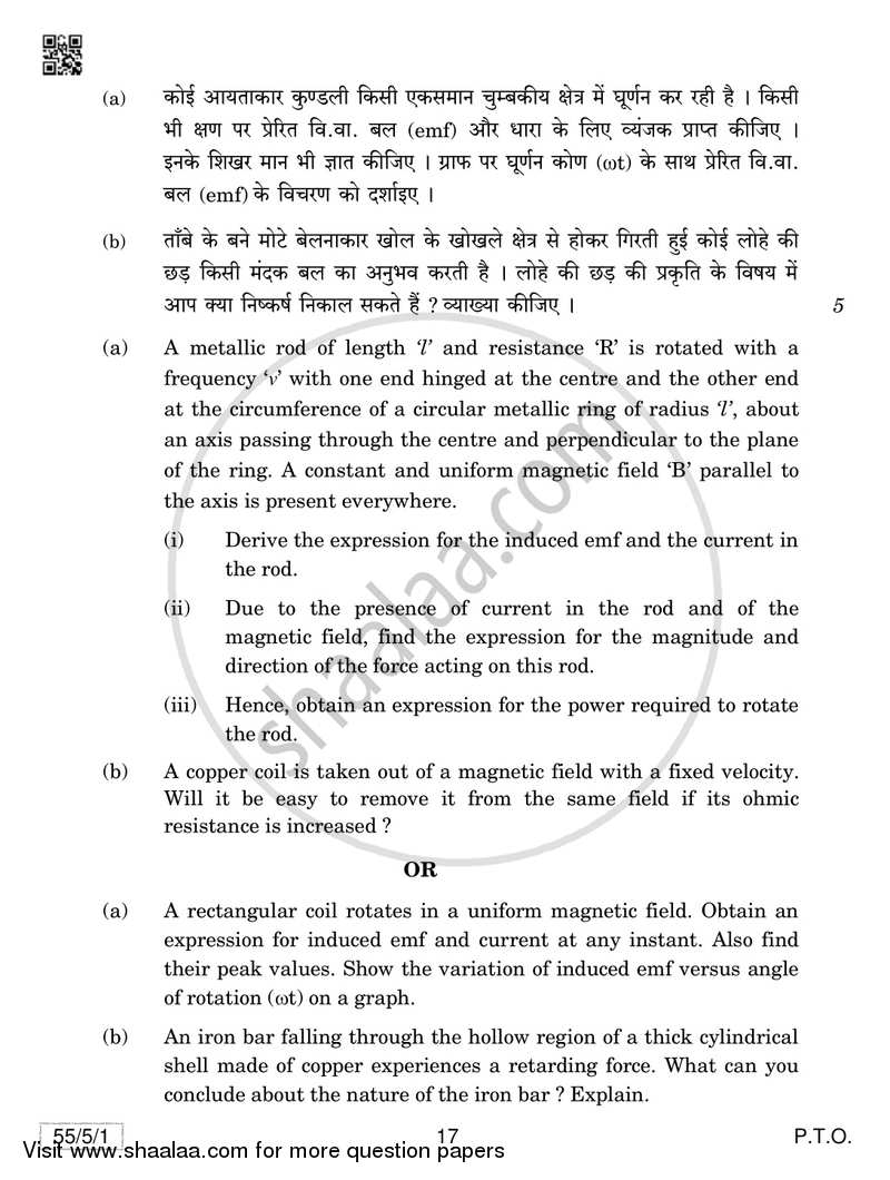 Physics 2018-2019 - CBSE 12th - Class 12 - CBSE (Central Board of Secondary Education) question paper with PDF download