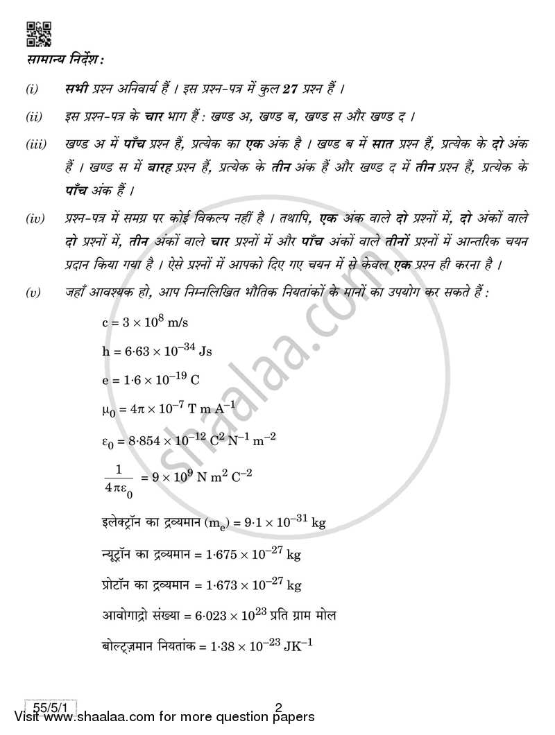 Physics 2018-2019 - CBSE 12th - Class 12 - CBSE (Central Board of Secondary Education) question paper with PDF download