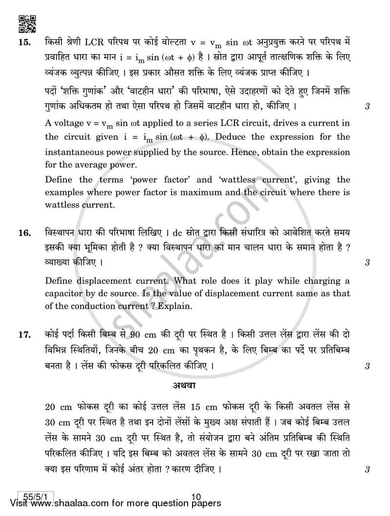 Physics 2018-2019 - CBSE 12th - Class 12 - CBSE (Central Board of Secondary Education) question paper with PDF download