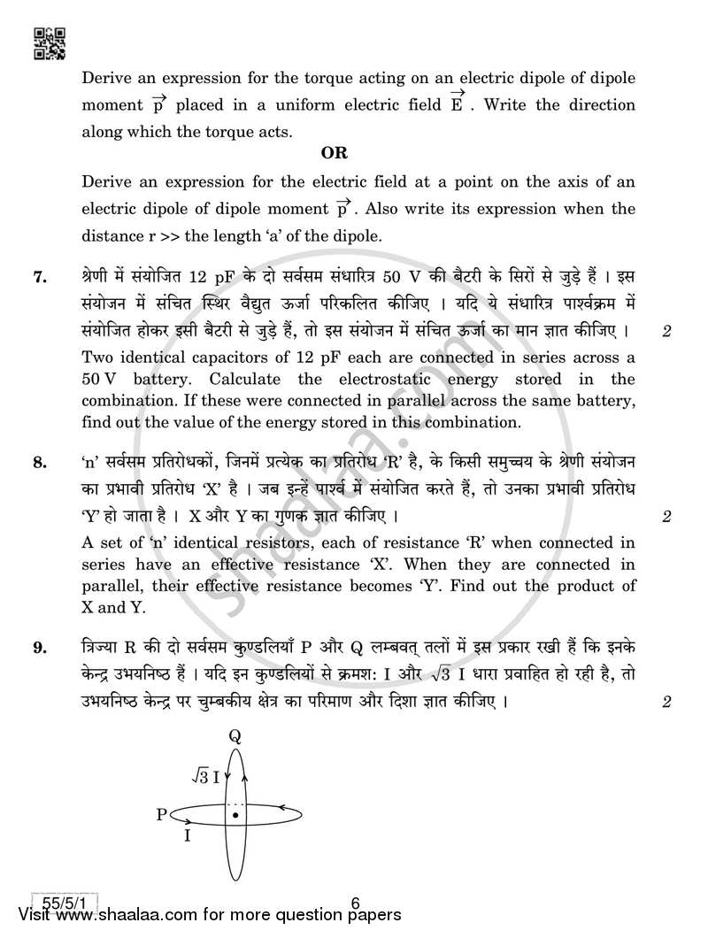 Physics 2018-2019 - CBSE 12th - Class 12 - CBSE (Central Board of Secondary Education) question paper with PDF download