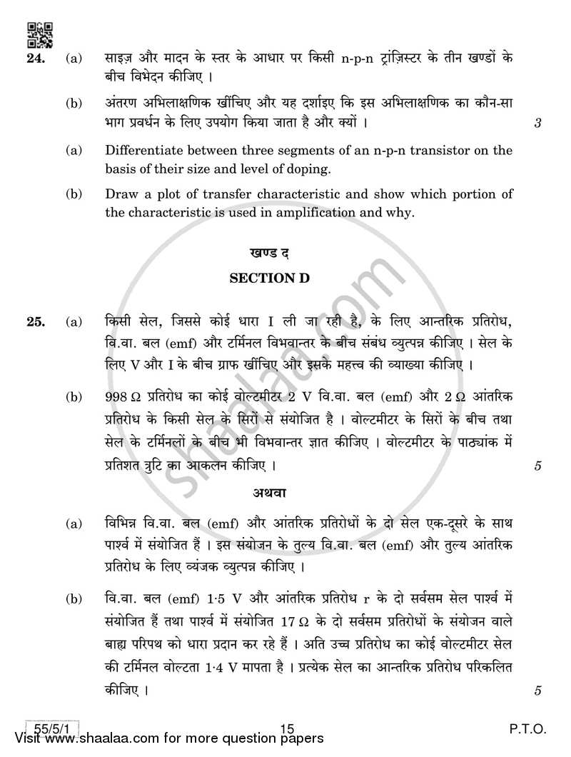 Physics 2018-2019 - CBSE 12th - Class 12 - CBSE (Central Board of Secondary Education) question paper with PDF download