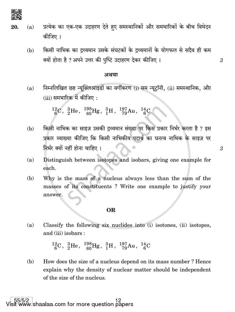 Physics 2018-2019 - CBSE 12th - Class 12 - CBSE (Central Board of Secondary Education) question paper with PDF download