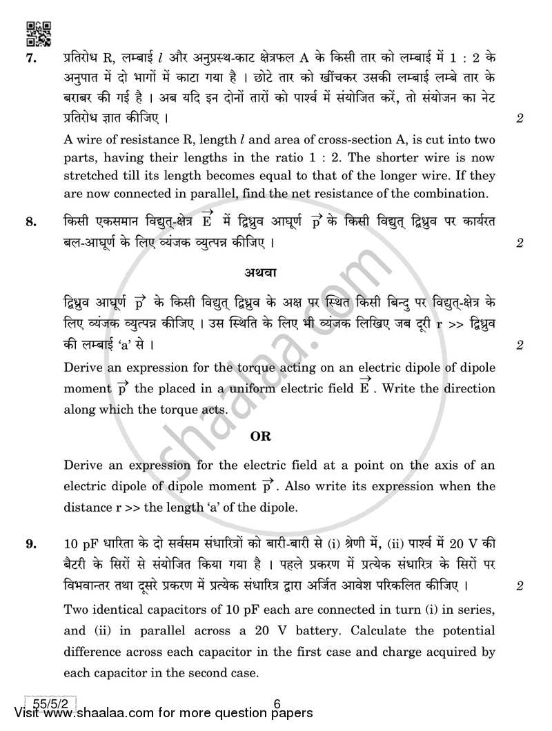 Physics 2018-2019 - CBSE 12th - Class 12 - CBSE (Central Board of Secondary Education) question paper with PDF download