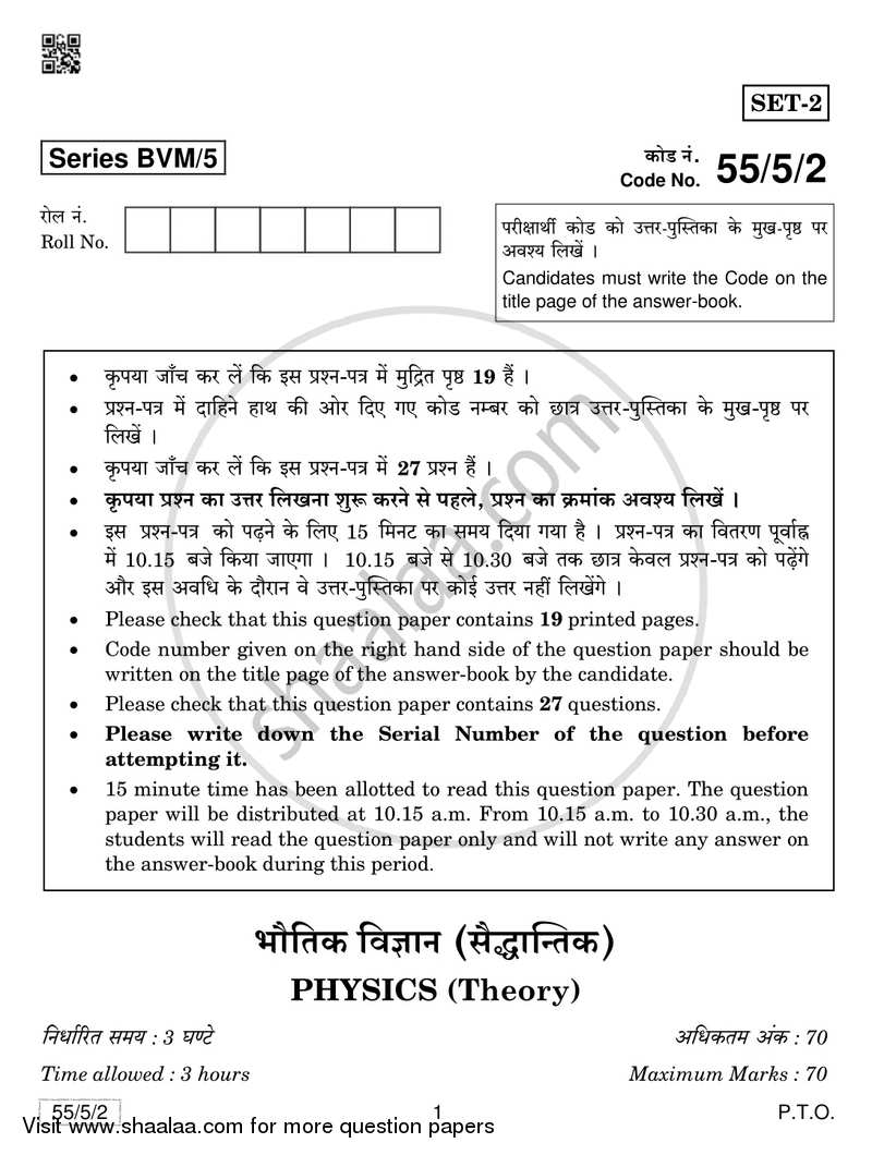 Physics 2018-2019 - CBSE 12th - Class 12 - CBSE (Central Board of Secondary Education) question paper with PDF download