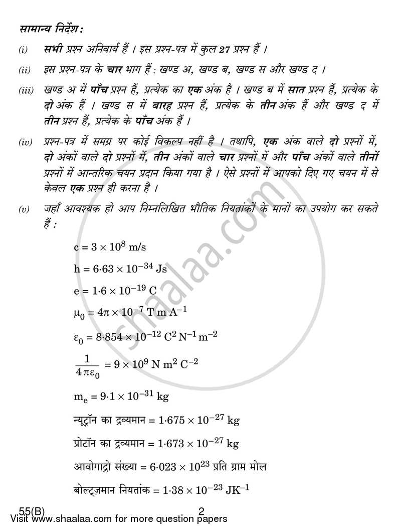 Physics 2018-2019 - CBSE 12th - Class 12 - CBSE (Central Board of Secondary Education) question paper with PDF download