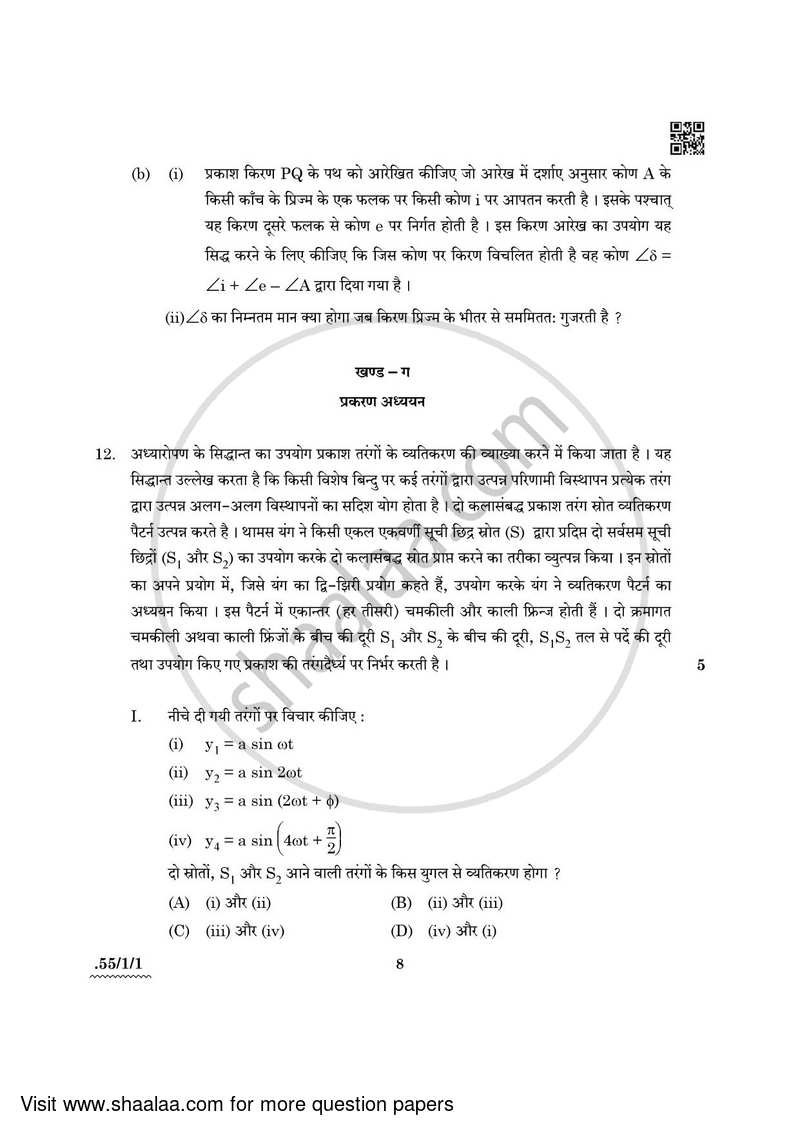 Physics 2021-2022 - CBSE 12th - Class 12 - CBSE (Central Board of Secondary Education) question paper with PDF download