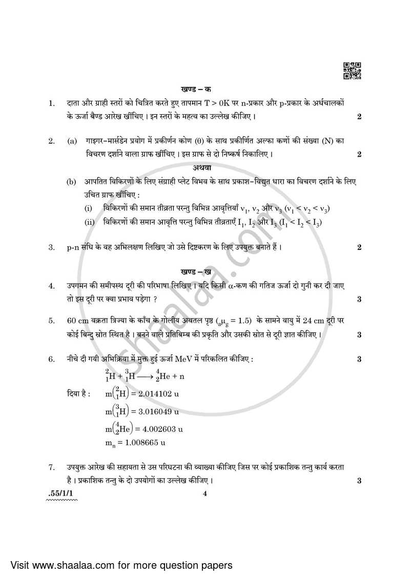 Physics 2021-2022 - CBSE 12th - Class 12 - CBSE (Central Board of Secondary Education) question paper with PDF download