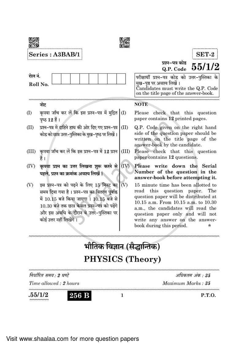 Physics 2021-2022 - CBSE 12th - Class 12 - CBSE (Central Board of Secondary Education) question paper with PDF download
