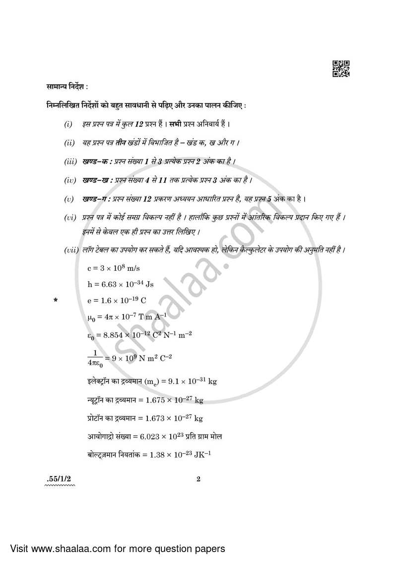 Physics 2021-2022 - CBSE 12th - Class 12 - CBSE (Central Board of Secondary Education) question paper with PDF download