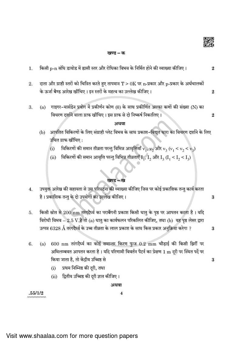 Physics 2021-2022 - CBSE 12th - Class 12 - CBSE (Central Board of Secondary Education) question paper with PDF download