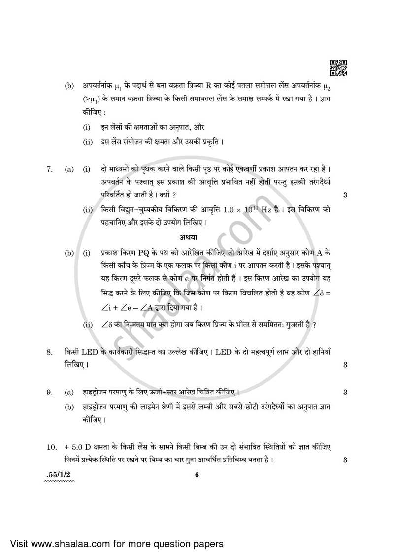 Physics 2021-2022 - CBSE 12th - Class 12 - CBSE (Central Board of Secondary Education) question paper with PDF download