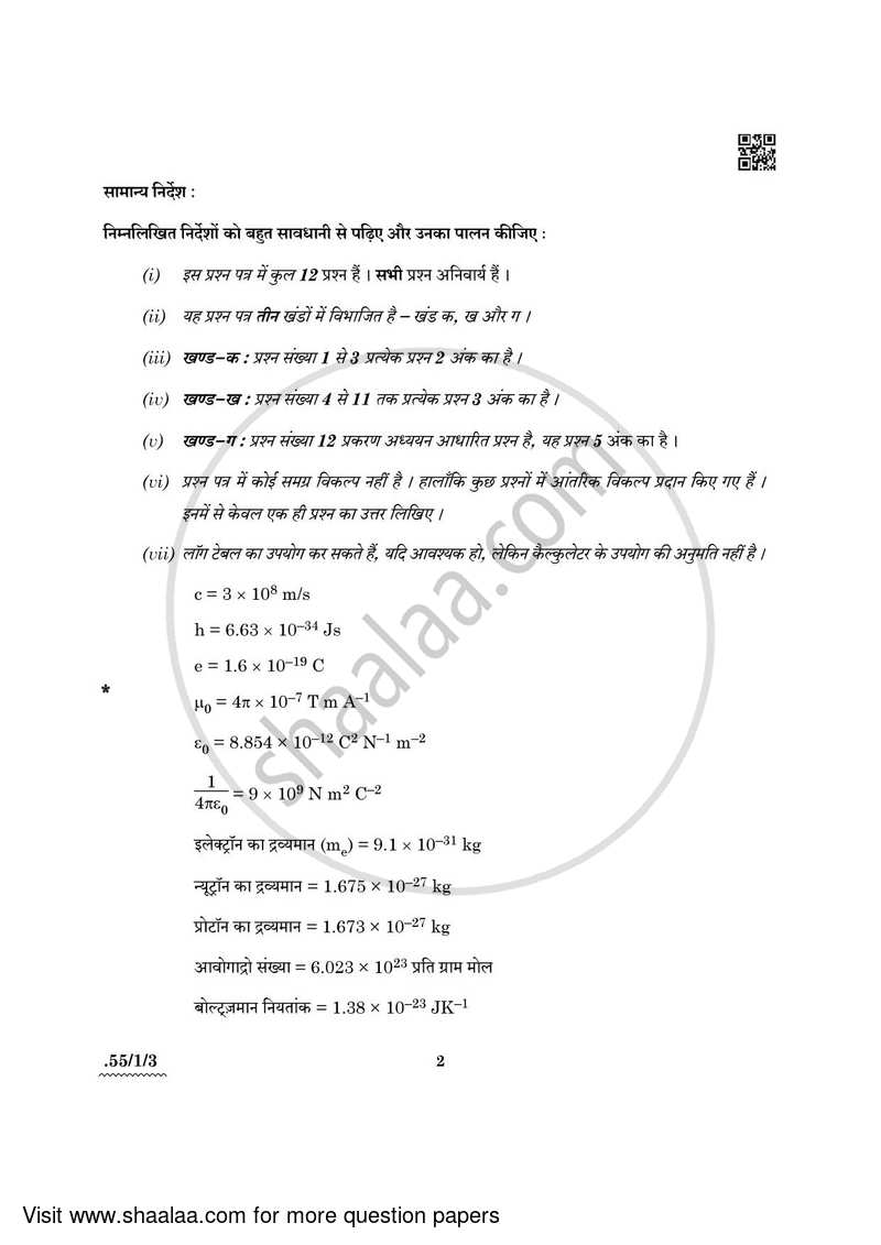 Physics 2021-2022 - CBSE 12th - Class 12 - CBSE (Central Board of Secondary Education) question paper with PDF download