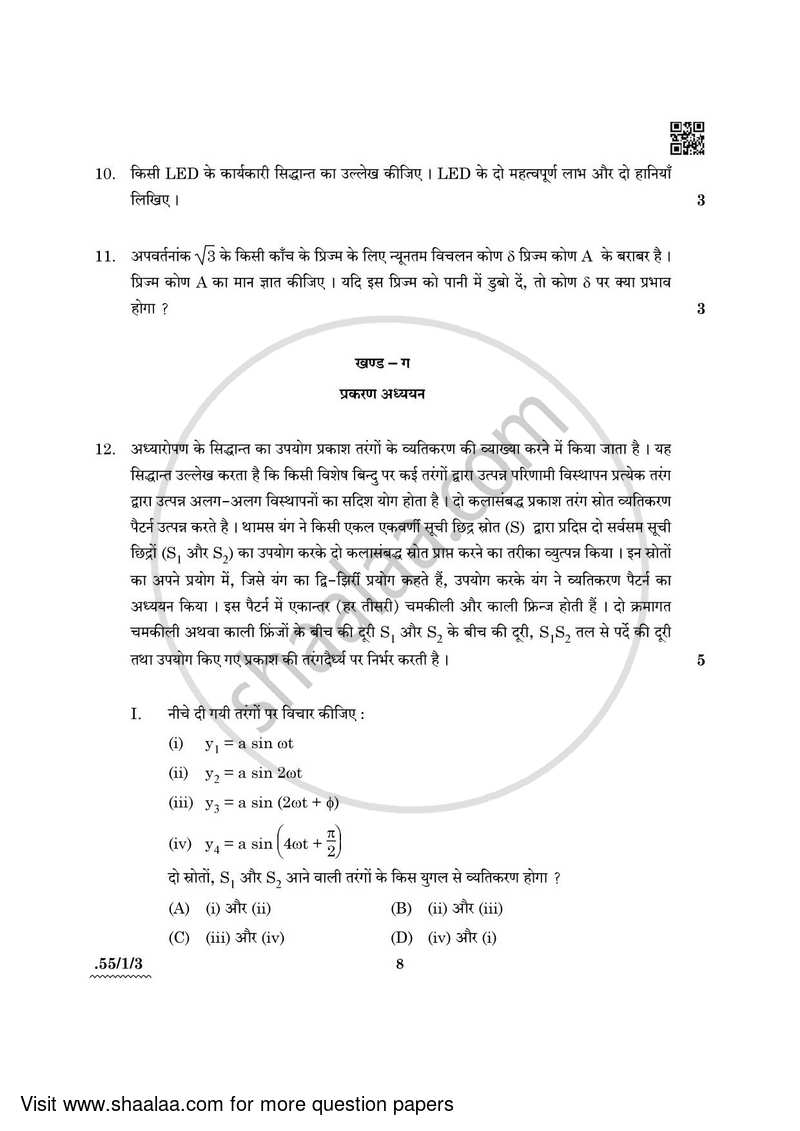 Physics 2021-2022 - CBSE 12th - Class 12 - CBSE (Central Board of Secondary Education) question paper with PDF download
