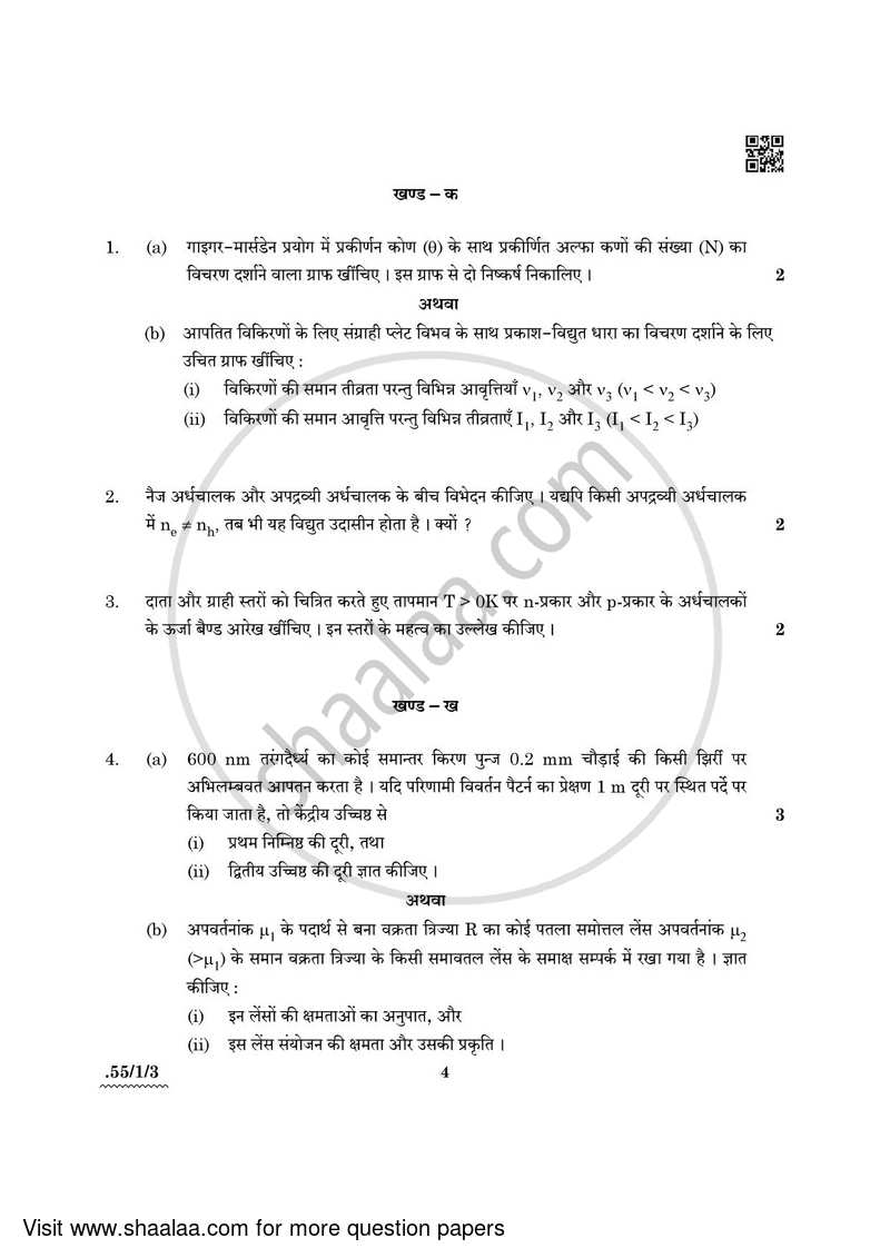 Physics 2021-2022 - CBSE 12th - Class 12 - CBSE (Central Board of Secondary Education) question paper with PDF download