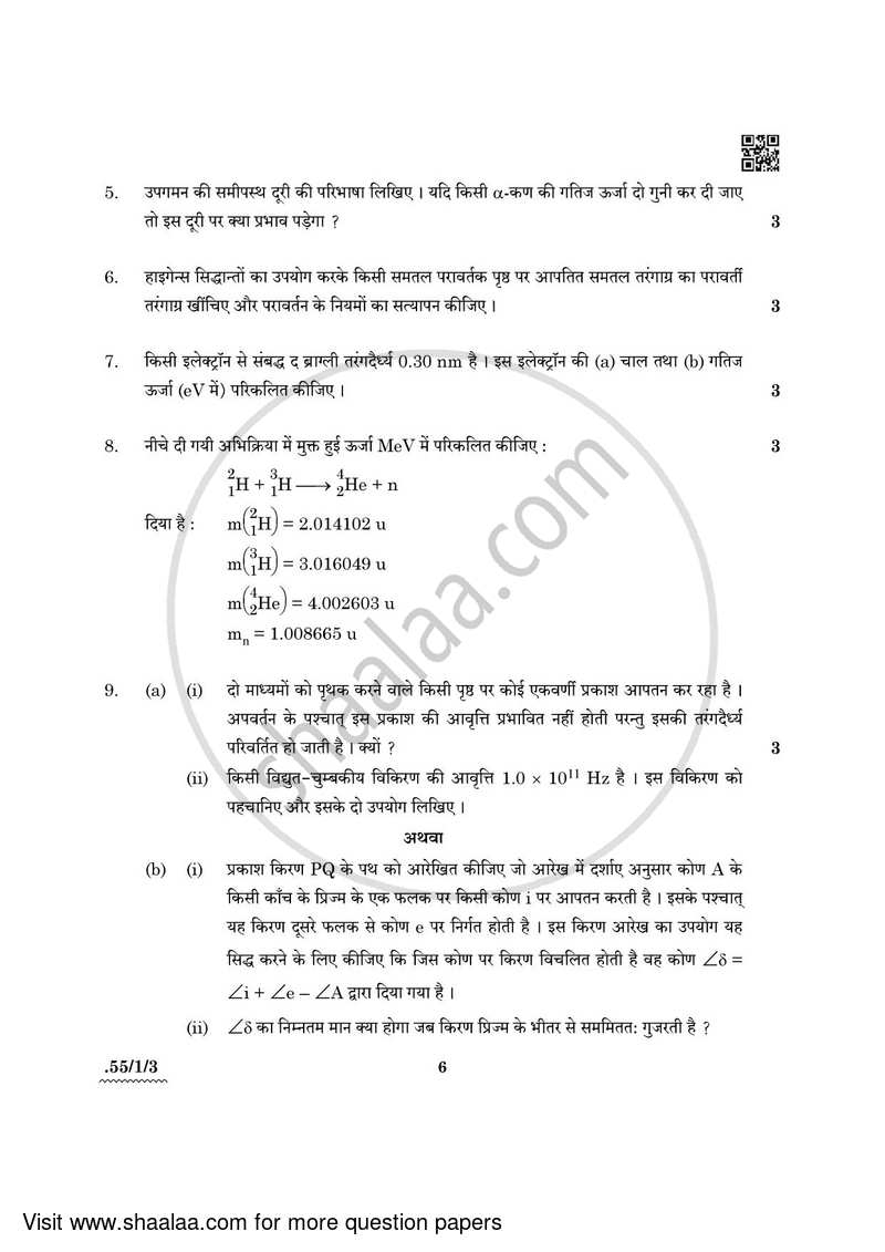 Physics 2021-2022 - CBSE 12th - Class 12 - CBSE (Central Board of Secondary Education) question paper with PDF download