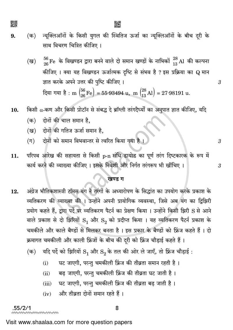 Physics 2021-2022 - CBSE 12th - Class 12 - CBSE (Central Board of Secondary Education) question paper with PDF download