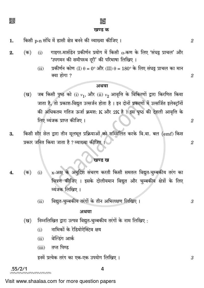 Physics 2021-2022 - CBSE 12th - Class 12 - CBSE (Central Board of Secondary Education) question paper with PDF download