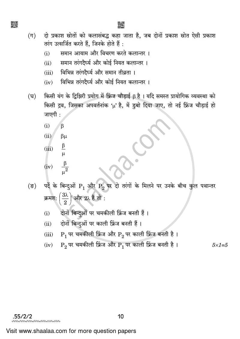 Physics 2021-2022 - CBSE 12th - Class 12 - CBSE (Central Board of Secondary Education) question paper with PDF download
