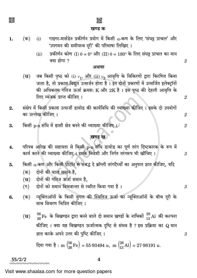 Physics 2021-2022 - CBSE 12th - Class 12 - CBSE (Central Board of Secondary Education) question paper with PDF download