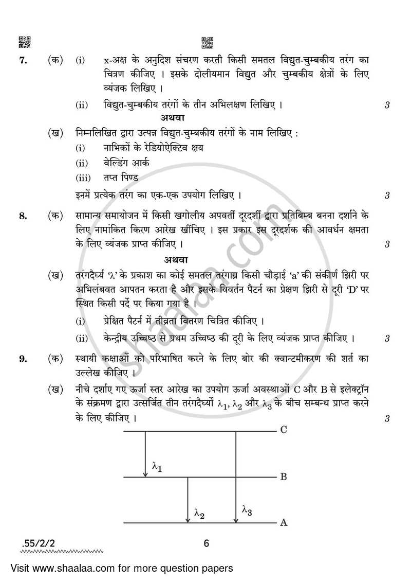 Physics 2021-2022 - CBSE 12th - Class 12 - CBSE (Central Board of Secondary Education) question paper with PDF download