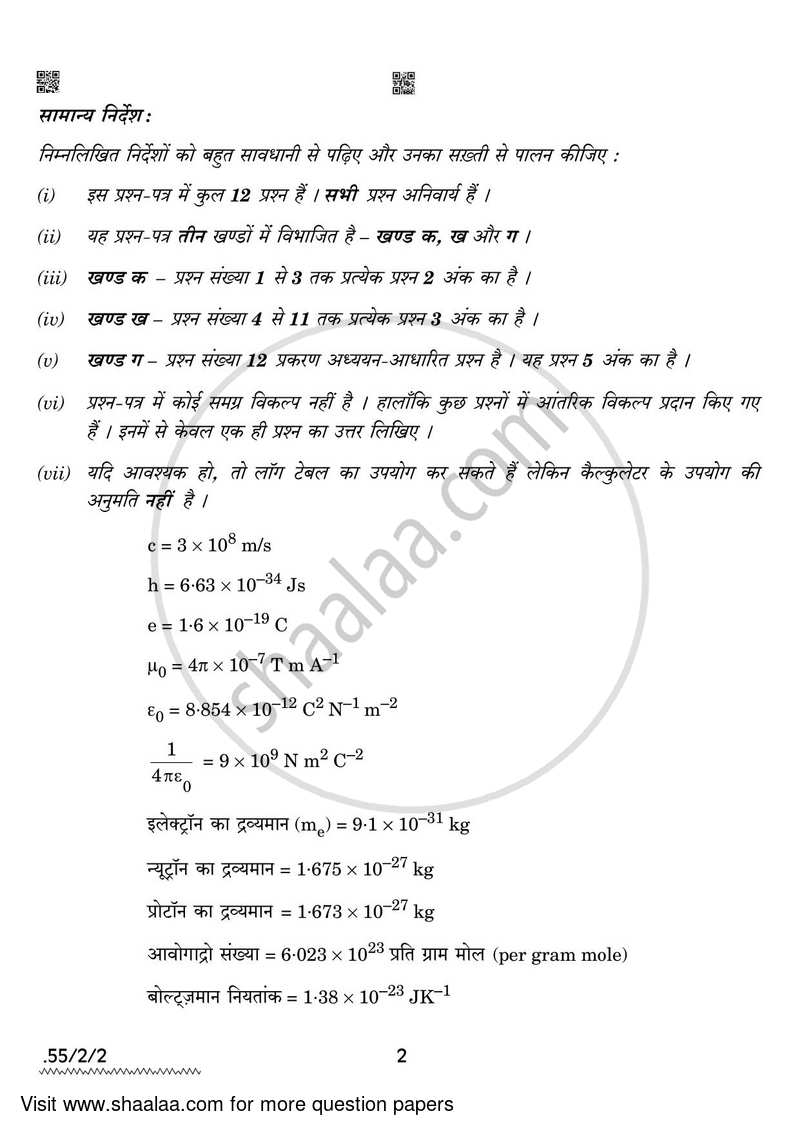 Physics 2021-2022 - CBSE 12th - Class 12 - CBSE (Central Board of Secondary Education) question paper with PDF download