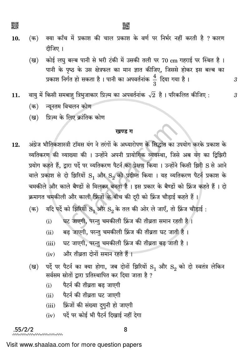 Physics 2021-2022 - CBSE 12th - Class 12 - CBSE (Central Board of Secondary Education) question paper with PDF download